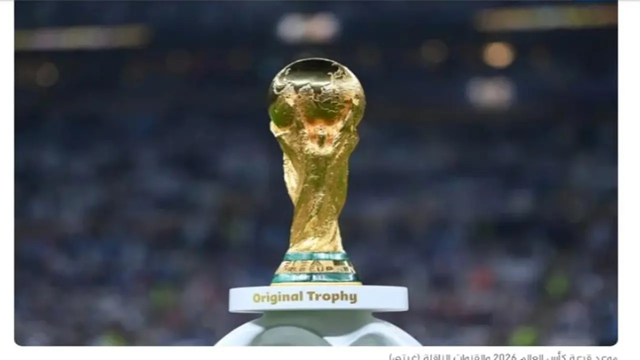 تردد القنوات ومواقع البث المباشر لقرعة كأس العالم 2026 في أقل من 48 ساعة